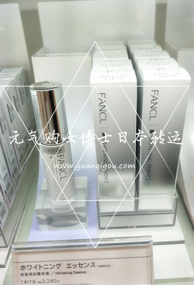 芳珂/Fancl · 祛斑美白精华液