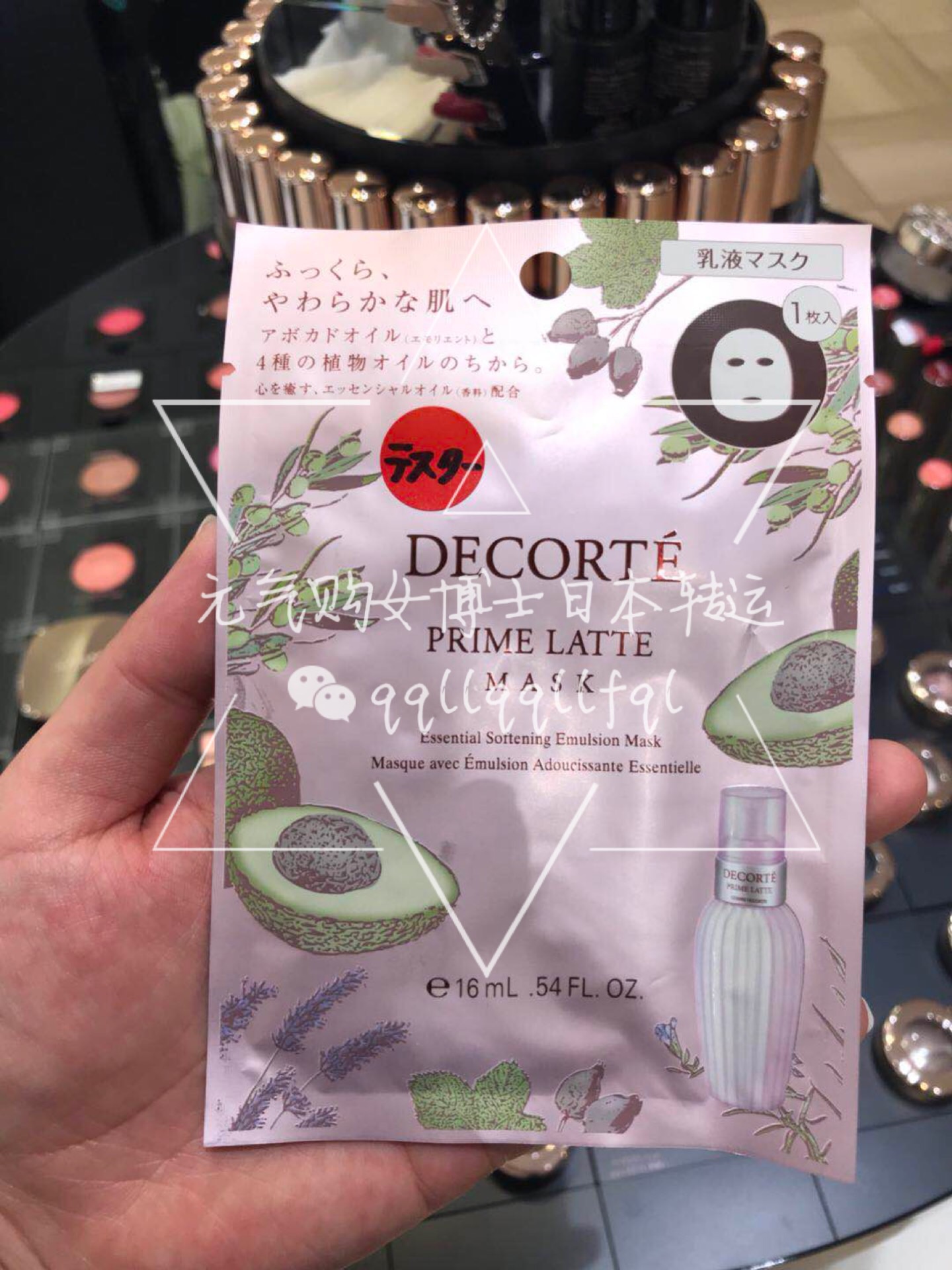 黛珂/cosme decorte · 牛油果乳液面膜 1片装