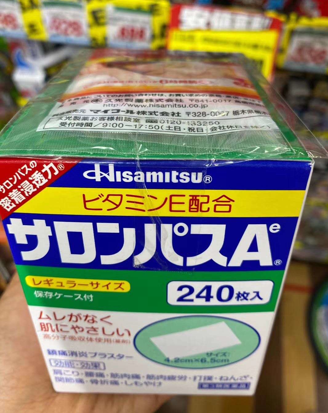 撒隆巴斯/salonpas · 日本腰痛肩痛关节痛镇痛贴