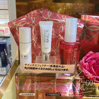 芳珂/Fancl · 圣誕限定套裝抗皺精華美容（美容油50ml+改善美容液6g+核心美容液9ml+3片面膜）