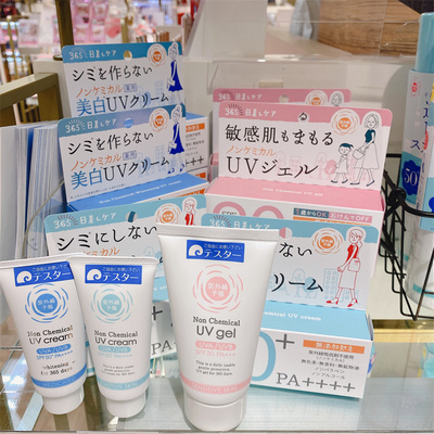 石澤研究所Mask · 紫外線予報敏感肌防曬霜啫喱40g美白隔離