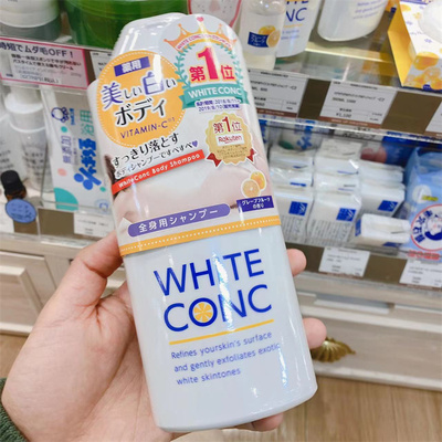 WHITE CONC · 全身美白身體乳沐浴露美白體膜CC霜