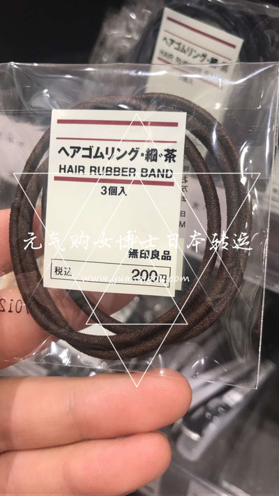 无印良品/Muji · 头绳（细）3个入