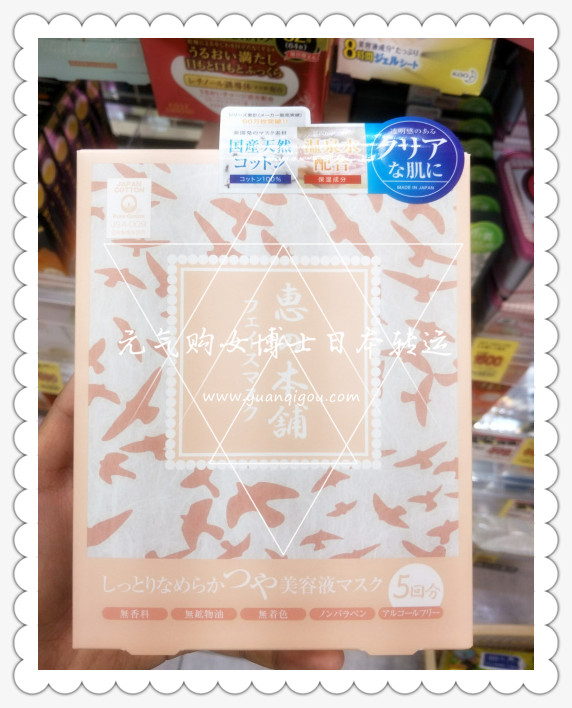惠之本铺 · 温泉水精华保湿面膜