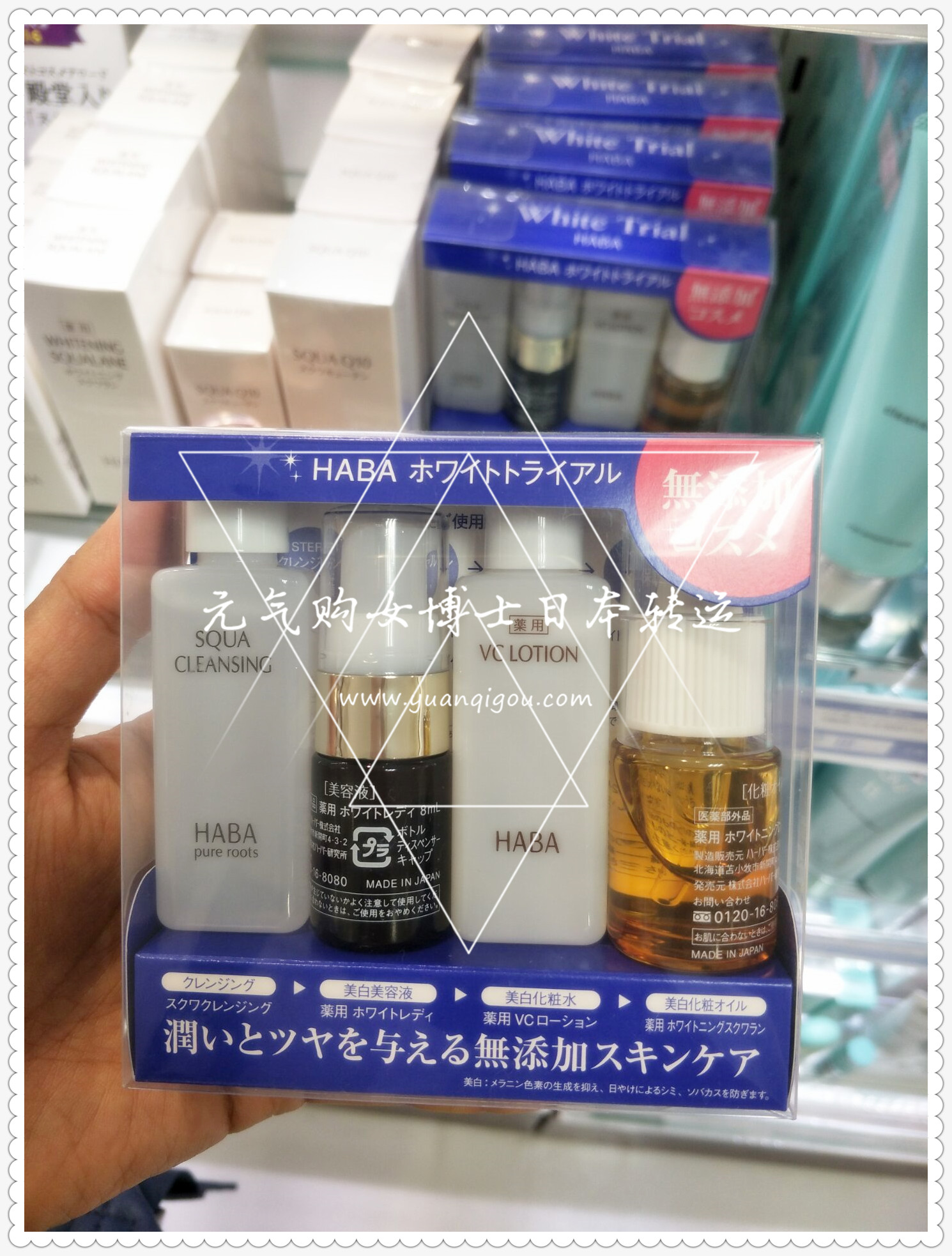 HABA · 旅行套装小样