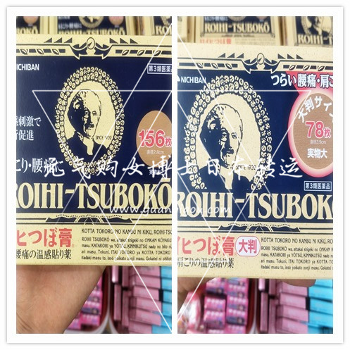 久光制药/Hisamitsu · 老人头 穴位贴膏药