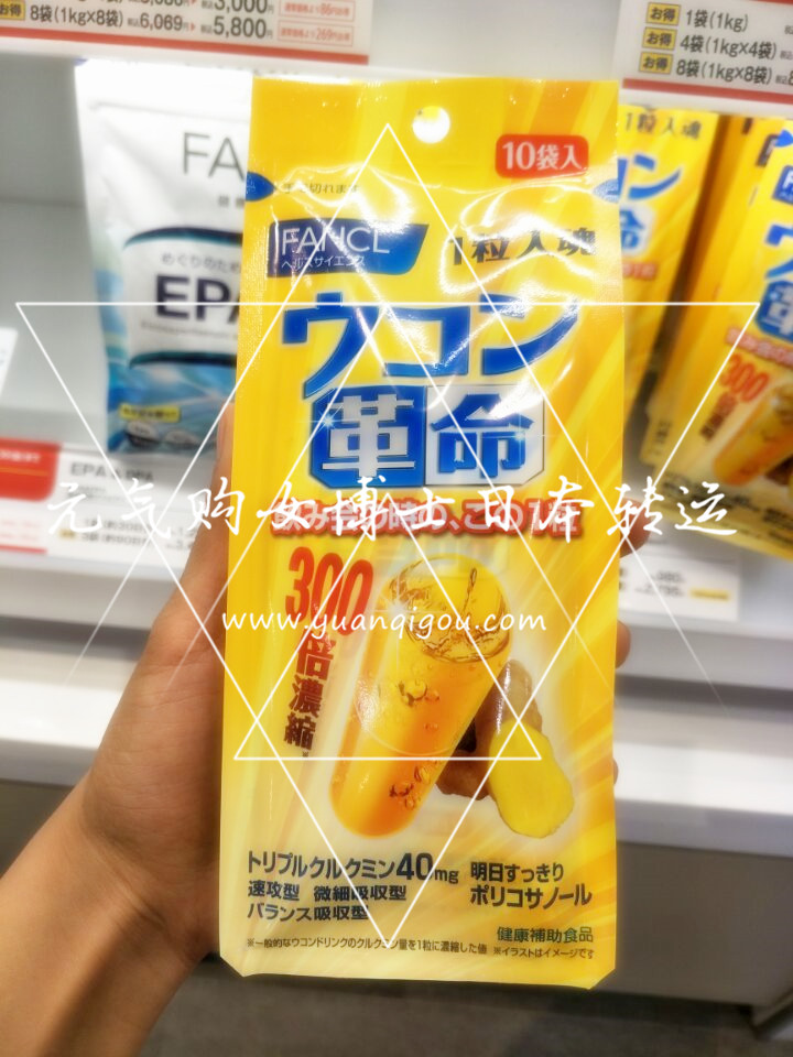 芳珂/Fancl · 姜黄革命解酒药 10回分