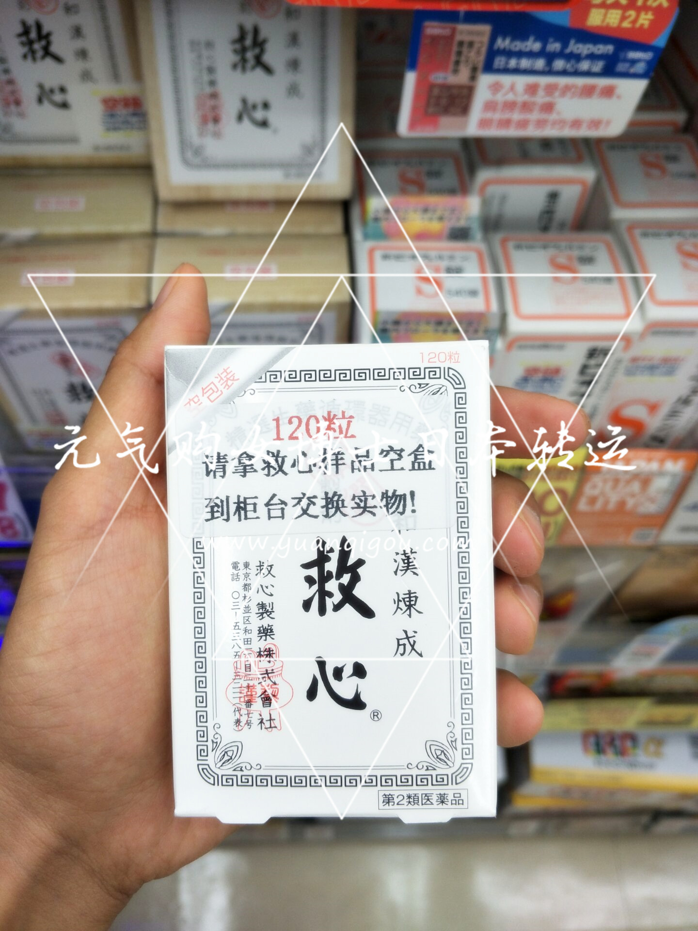 救心制药 · 和汉炼成 救心丸 