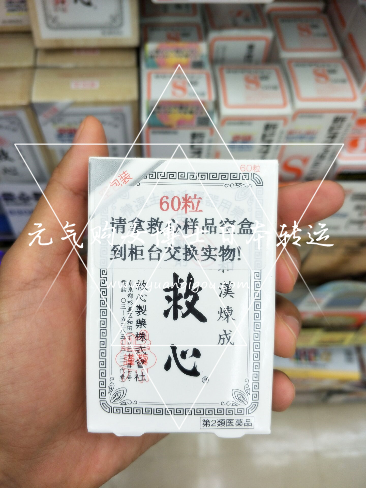 救心制药 · 和汉炼成 救心丸 