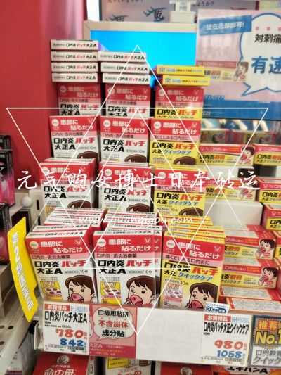 大正制药 · 口内炎贴 口腔贴纸 10枚入