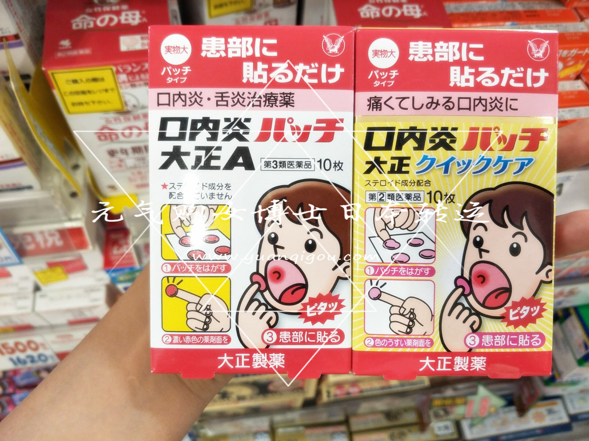 大正制药 · 口内炎贴 口腔贴纸 10枚入