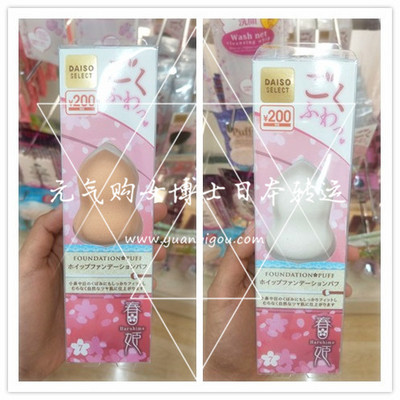 大创/Daiso · 春姬美妆蛋海绵粉扑 干湿两用
