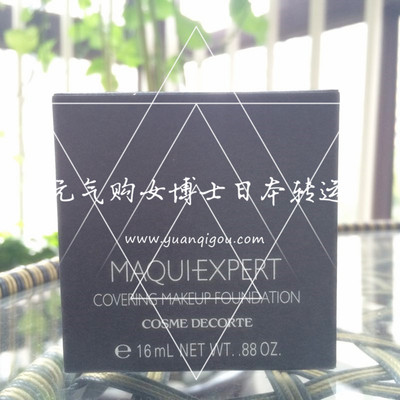 黛珂/Cosme Decorte · MAQUIEXPERT 专业级遮瑕控油粉底霜