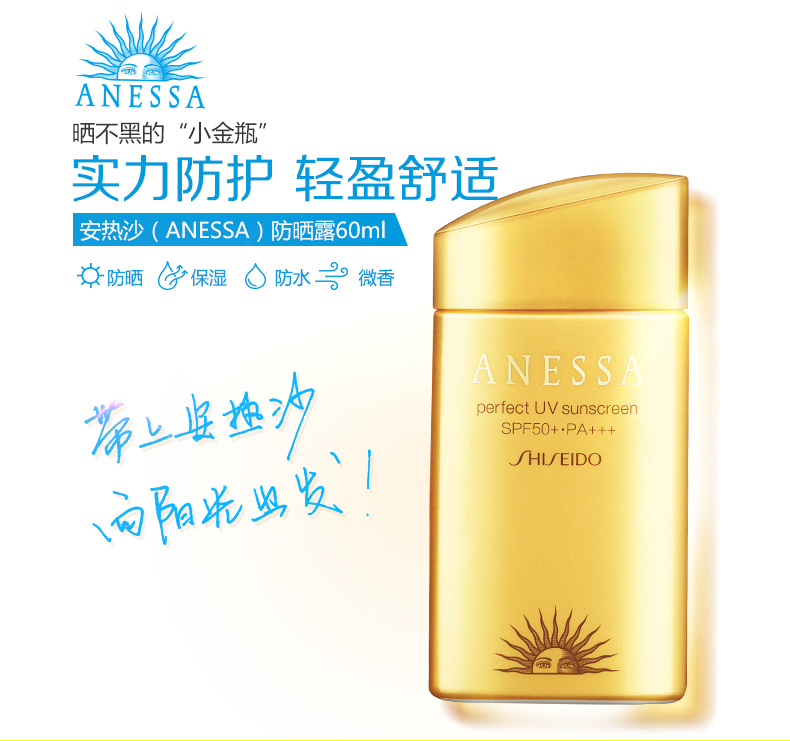 安耐晒/Anessa · 2017新版安耐晒 金瓶 60ML 普通版