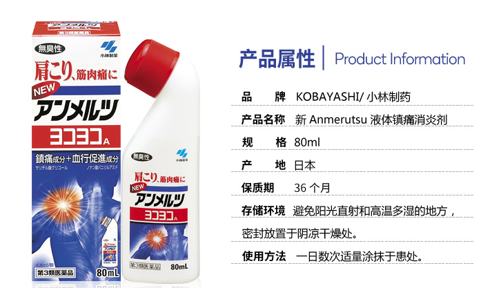 小林 · 安美露无臭速效止疼涂抹液80ml肩腰肌肉消炎镇痛止痛