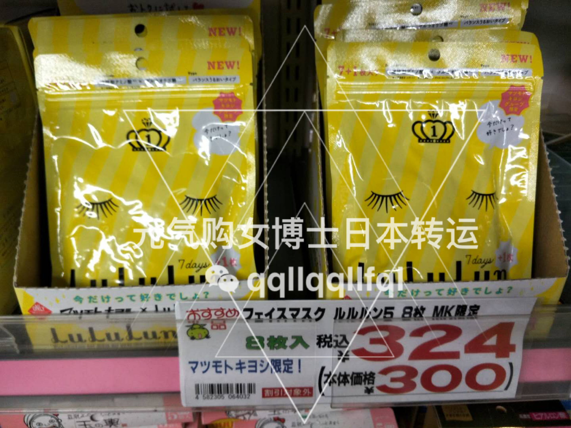 LULULUN · 松本清限定增量款 新版保湿补水面膜 7+1枚