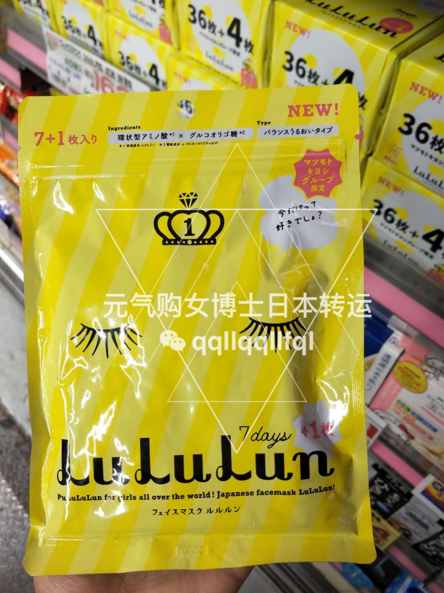 LULULUN · 松本清限定增量款 新版保湿补水面膜 7+1枚