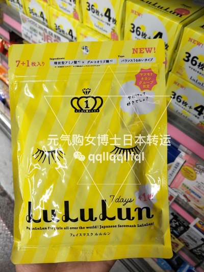 LULULUN · 松本清限定增量款 新版保湿补水面膜 7+1枚