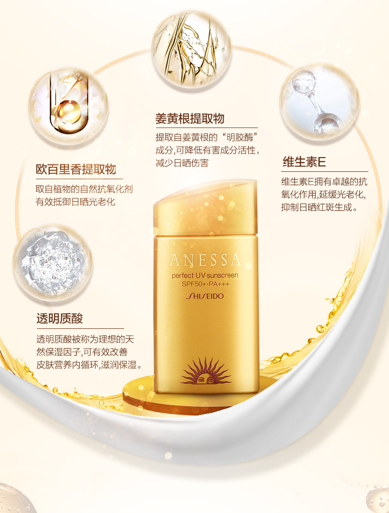 安耐晒/Anessa · 2017新版安耐晒 金瓶 60ML 普通版