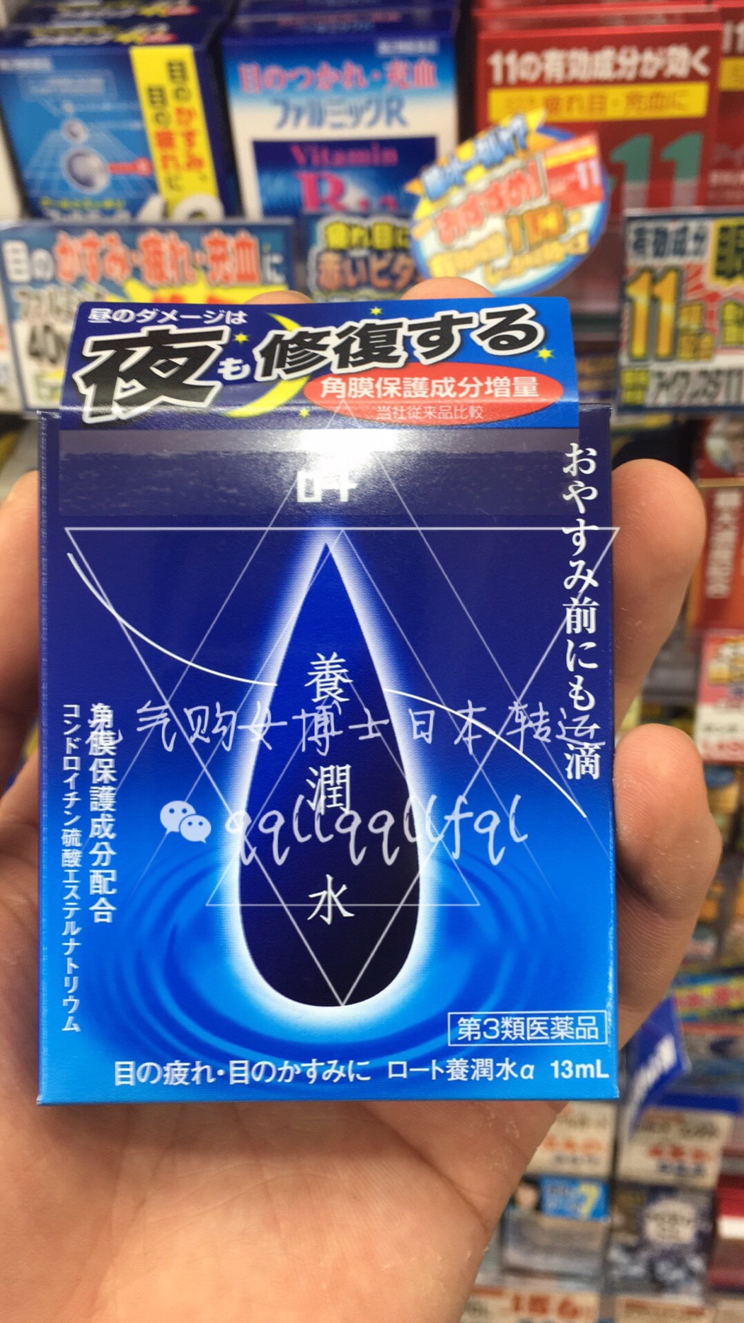 乐敦/Rohto · 养润水 夜间专用睡眠角膜修复眼药水13ml