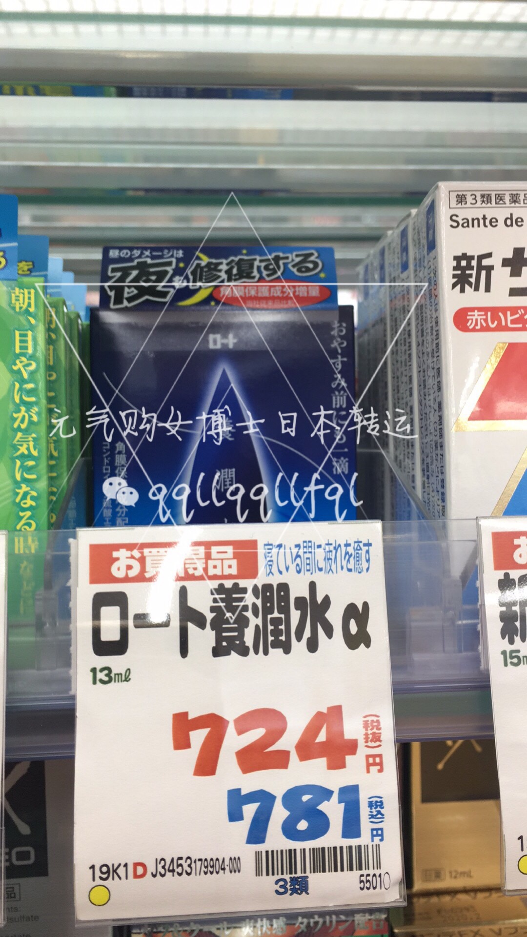 乐敦/Rohto · 养润水 夜间专用睡眠角膜修复眼药水13ml