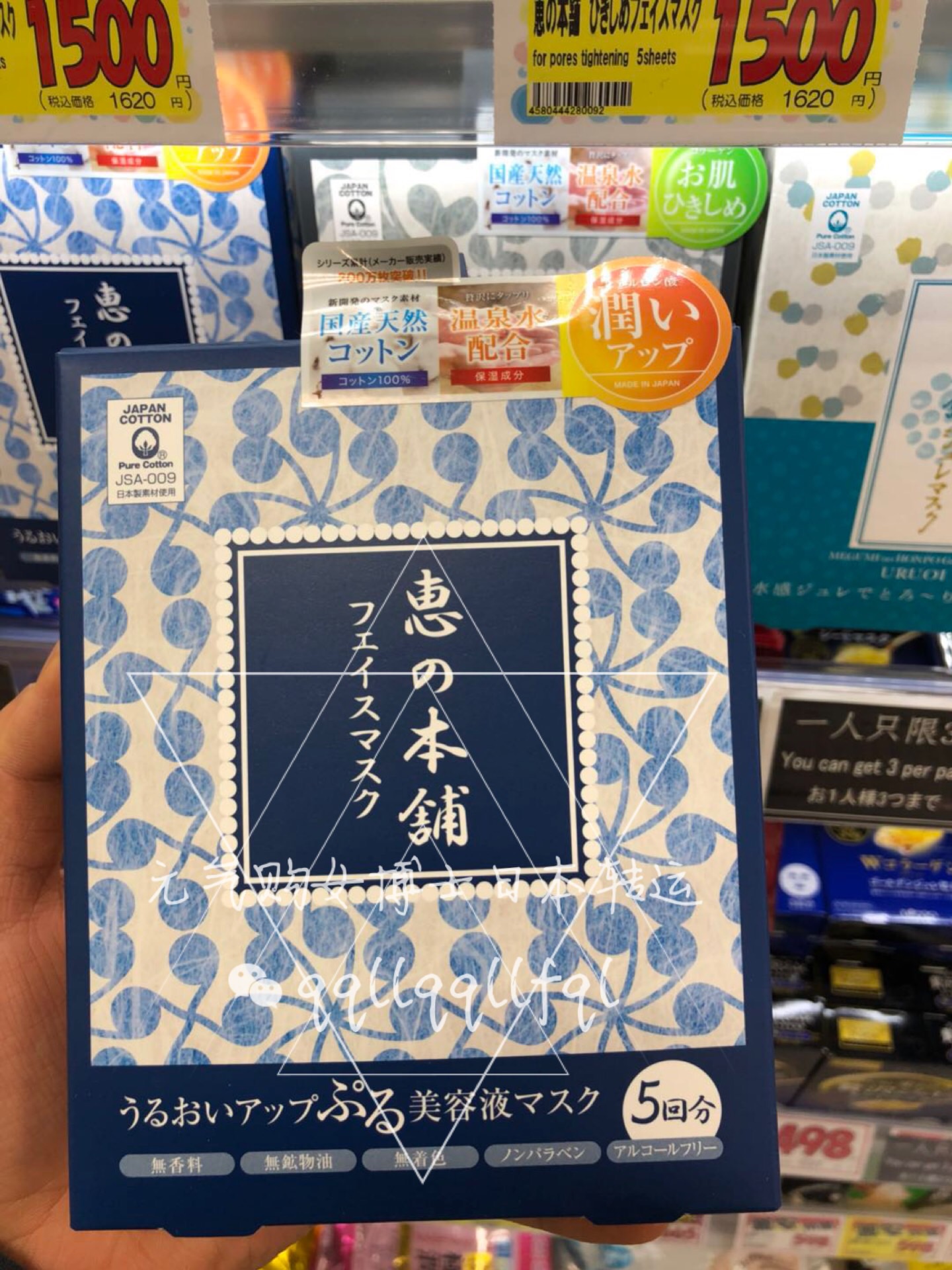 惠之本铺 · 温泉水精华保湿面膜