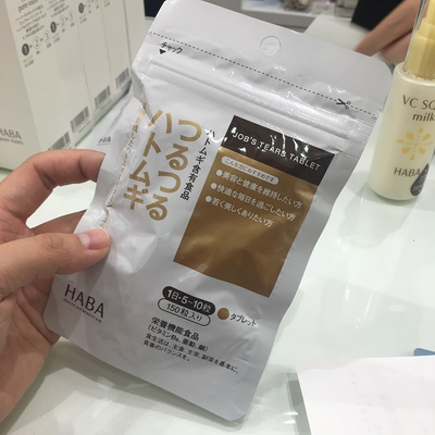 HABA · 薏仁丸150粒（5-7天入库）