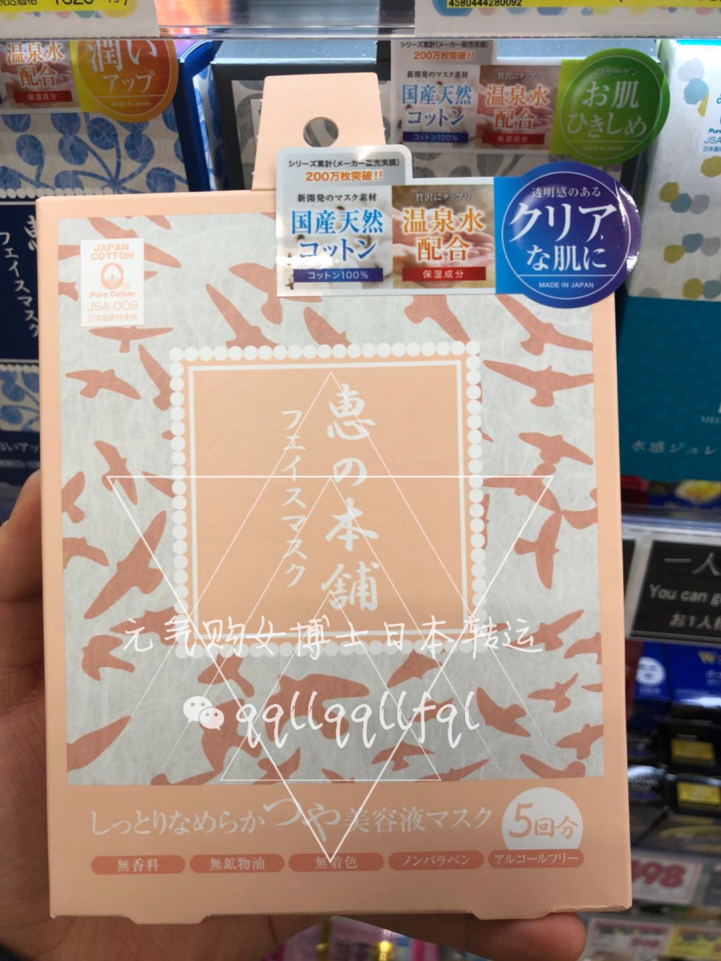 惠之本铺 · 温泉水精华保湿面膜
