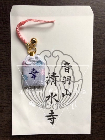 吉祥物 · 京都清水寺 幸御守