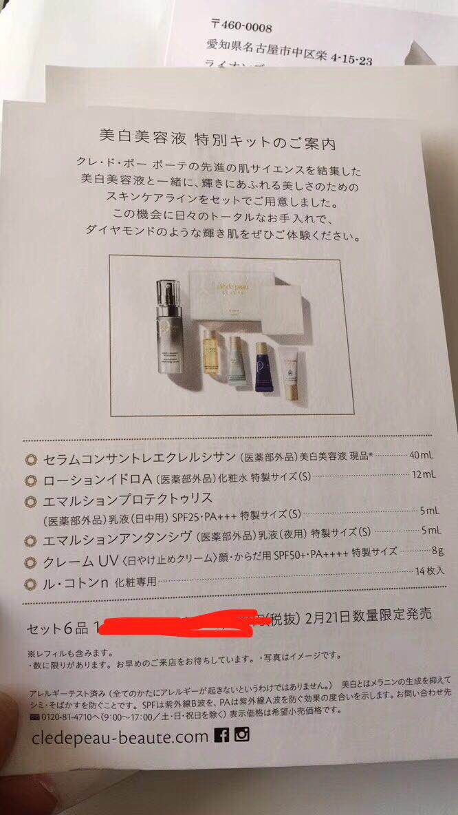 肌肤之钥/CPB · 美白精华美容液40ml(赠小样4件套+化妆棉14枚)