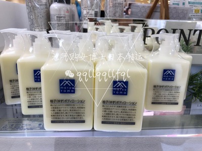 MATSUYAMA/松山油脂 · 柚子精华保湿身体乳300ml