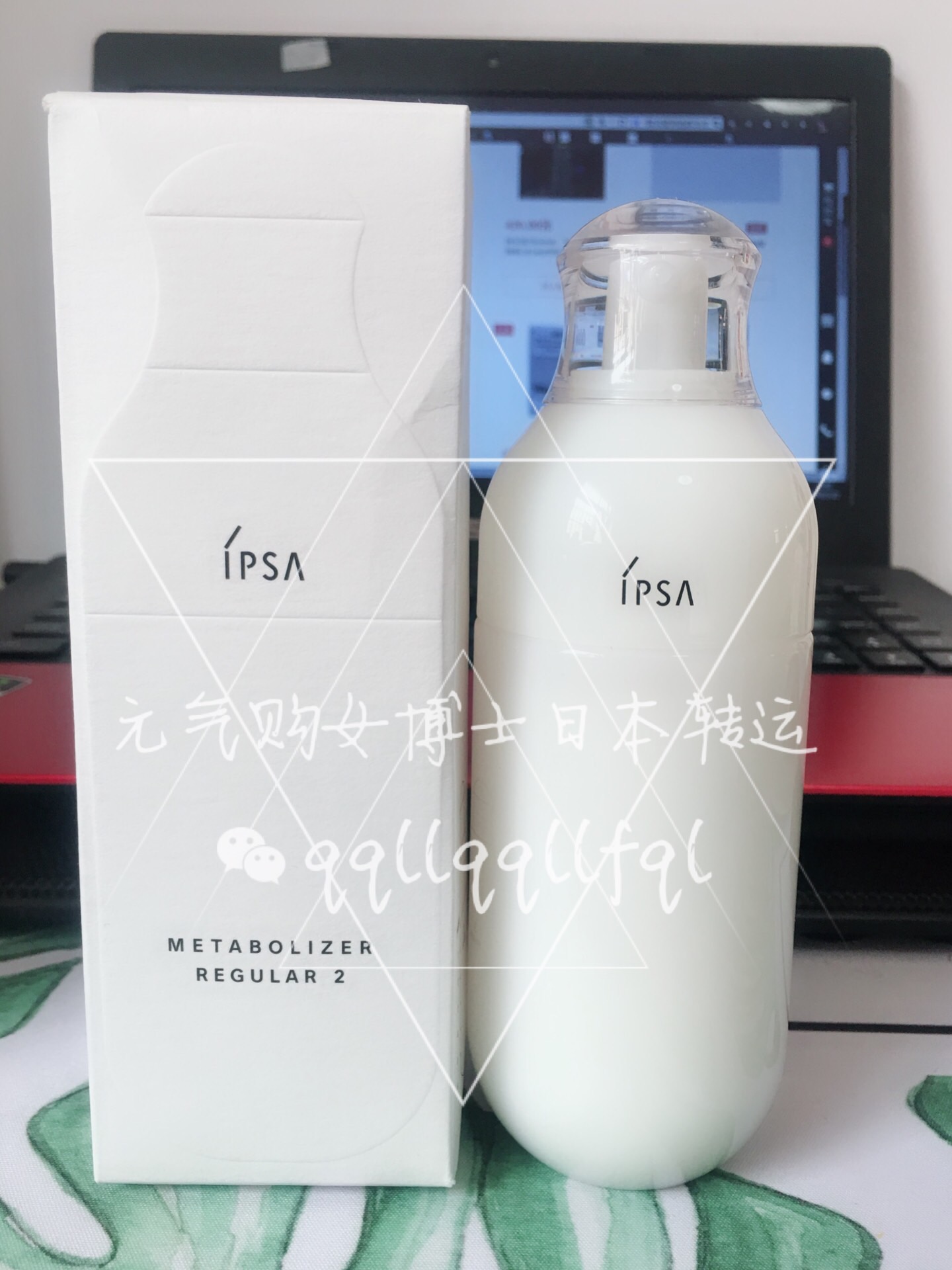 茵芙莎/Ipsa · 自律循环美肌液 补水控油保湿乳液 R系列