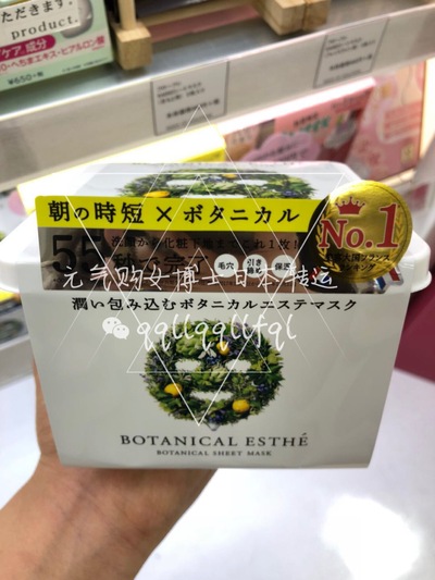 BOTANICAL ESTHE · 55秒7合一早安面膜