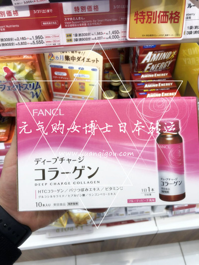 芳珂/Fancl · 胶原蛋白口服液