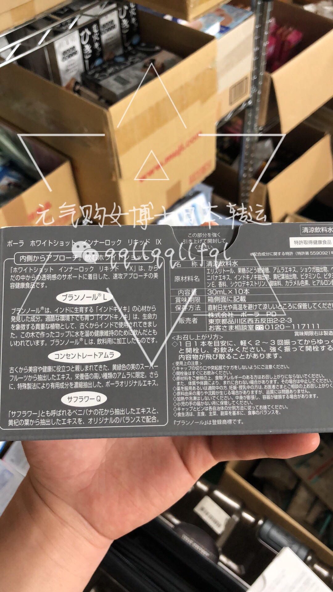 POLA · 美白口服液 30ml*10瓶