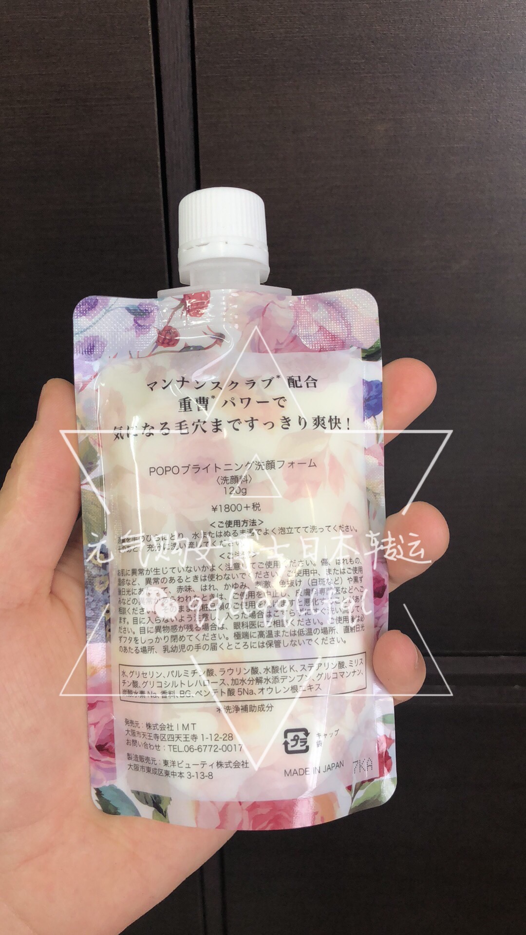 POPO LABO · 泡沫美白洗面奶120g 林允小红书推荐（招代理）