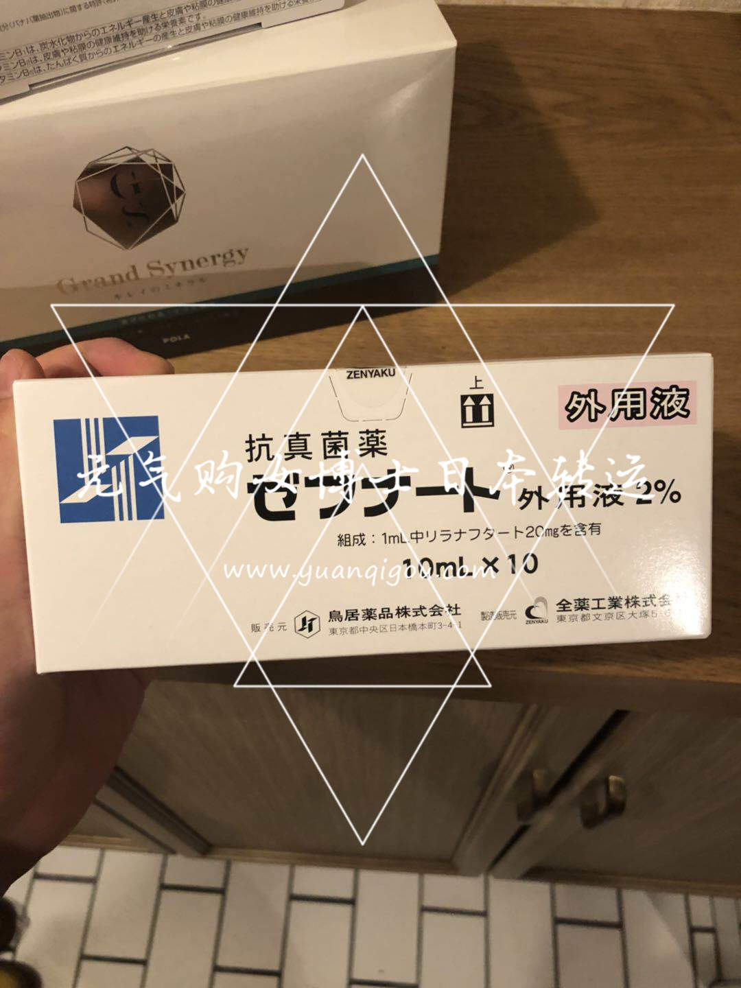 全薬工业 · 脚气水（航空禁运，处方药，只能发邮政海运渠道）