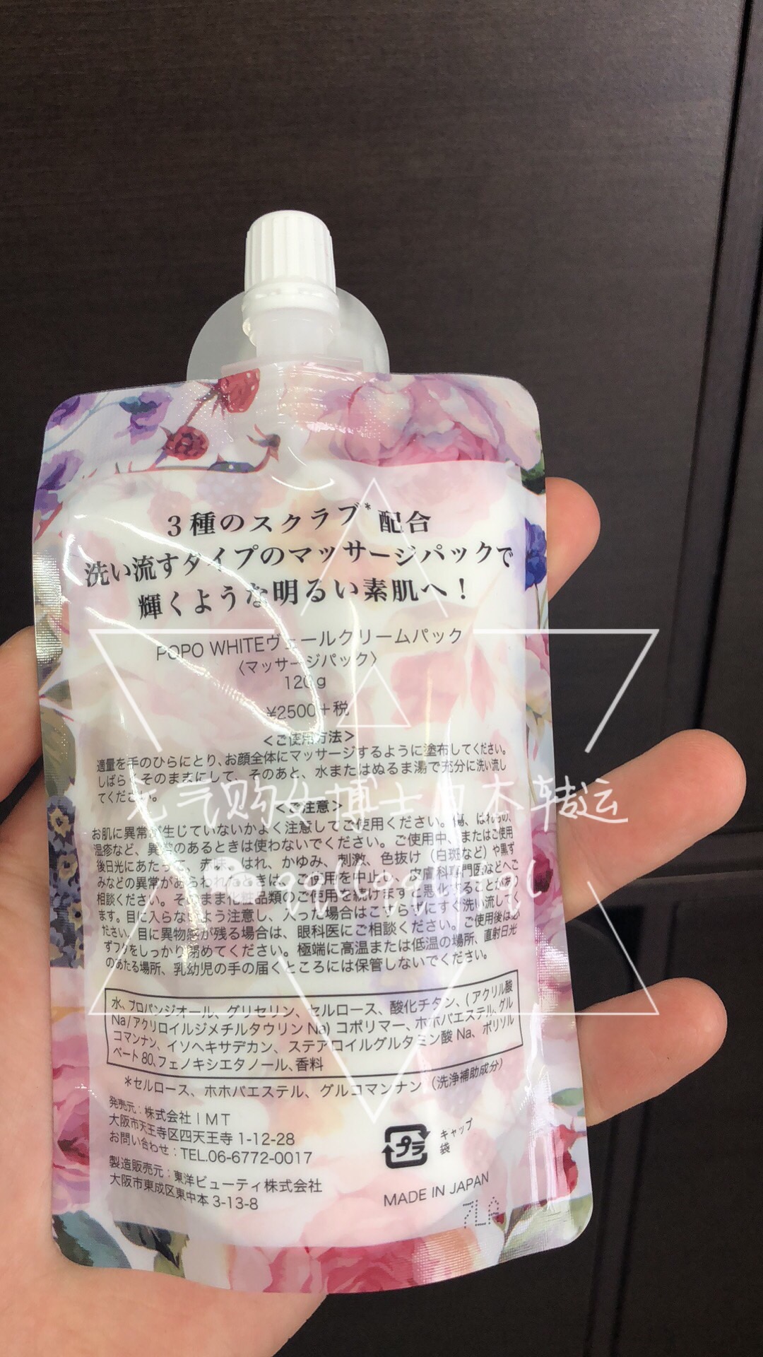 POPO LABO · 面膜120g 林允小红书推荐（招代理）