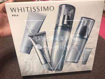 POLA · Whitissimo维斯 美白保湿五件套限定套装