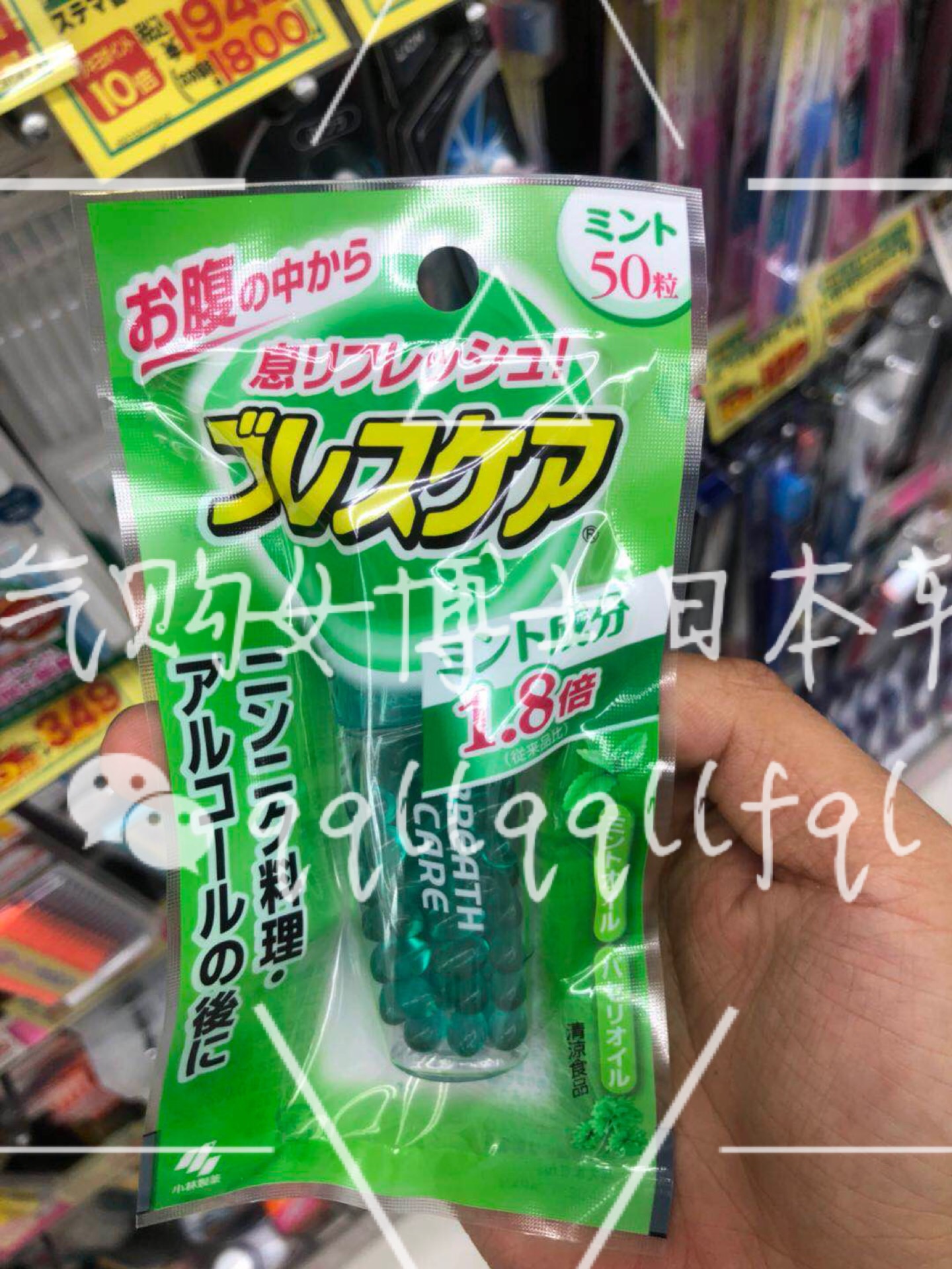 小林 · 口气清新丸