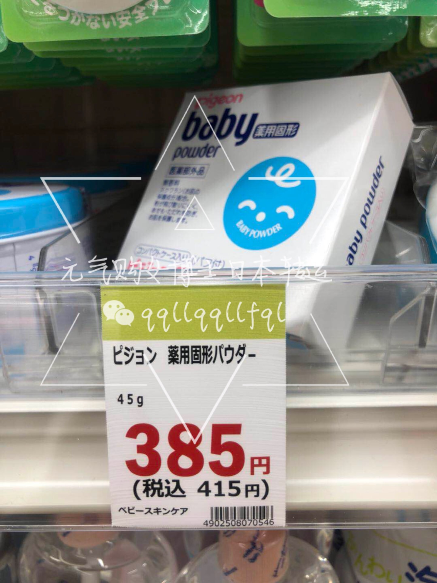 贝亲/Pigeon · 儿童止痒爽身痱子粉饼45g