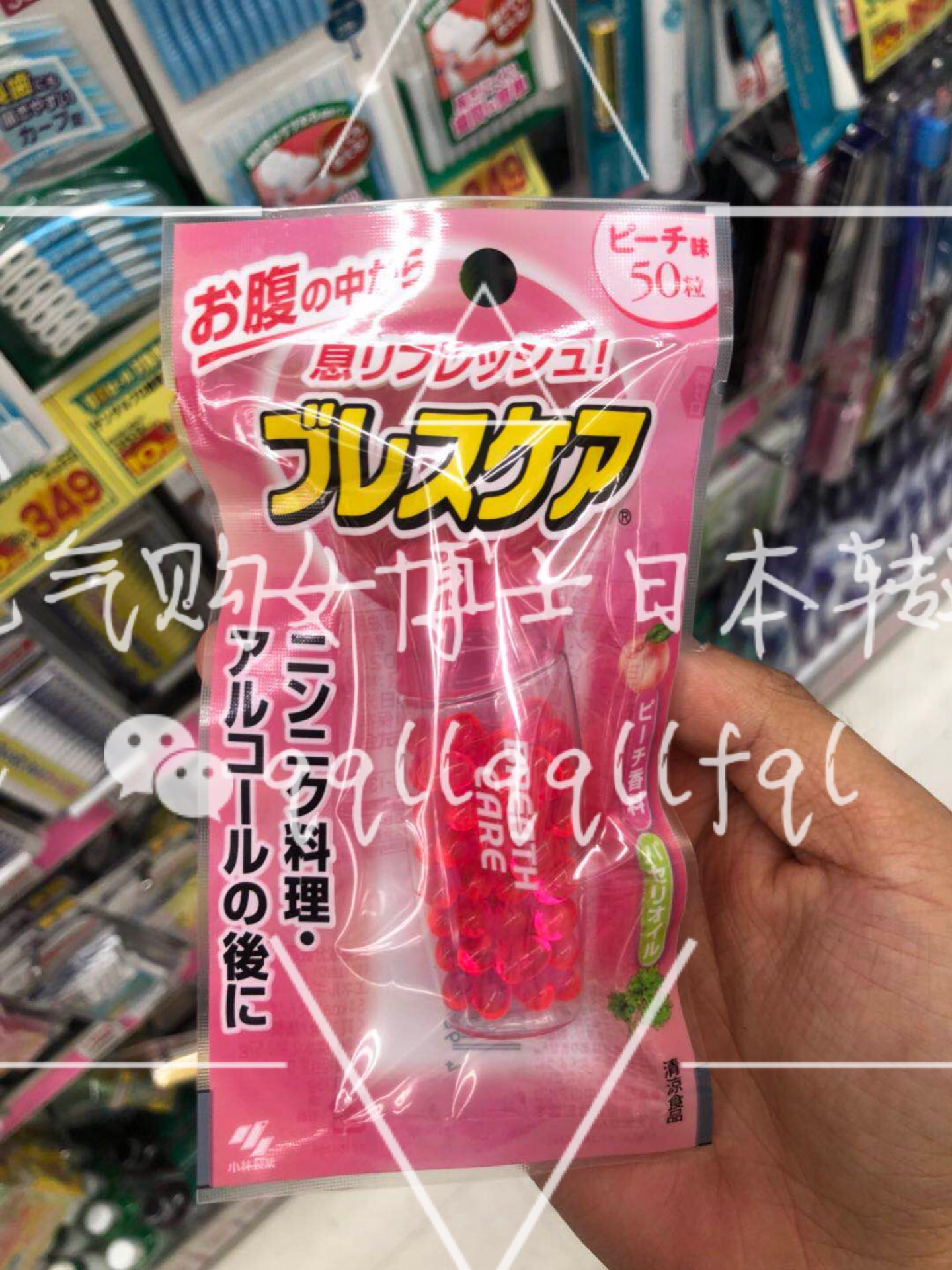 小林 · 口气清新丸