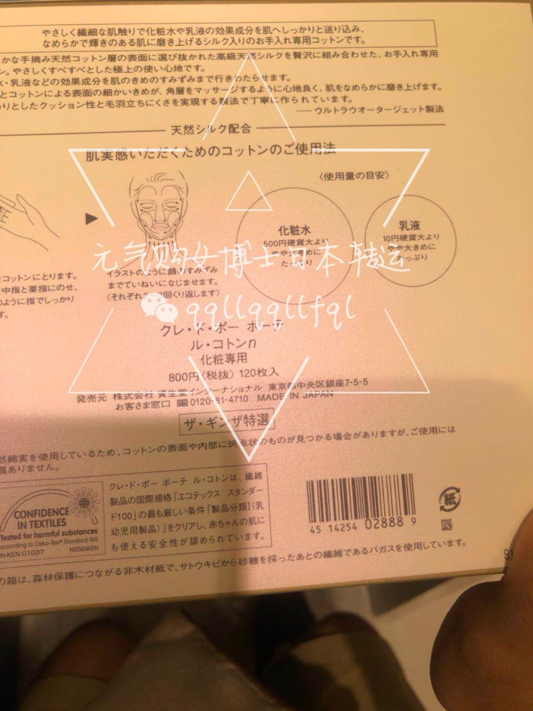 肌肤之钥/CPB · 化妆棉120枚