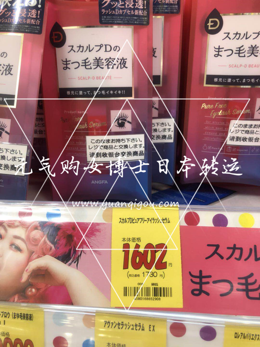 ANGFA SCALP-D · 睫毛增长液