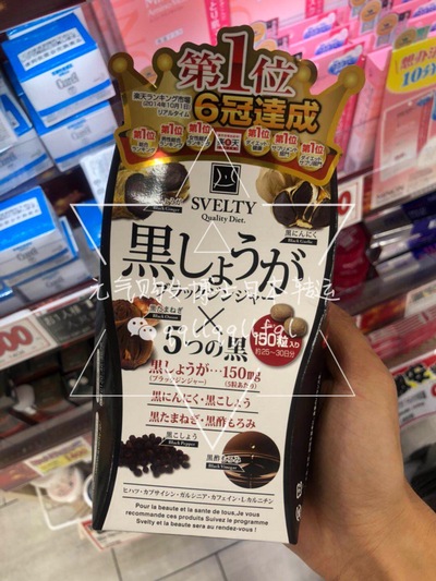 Svelty · 5黑丸黑姜黑蒜生酵母酵素150粒