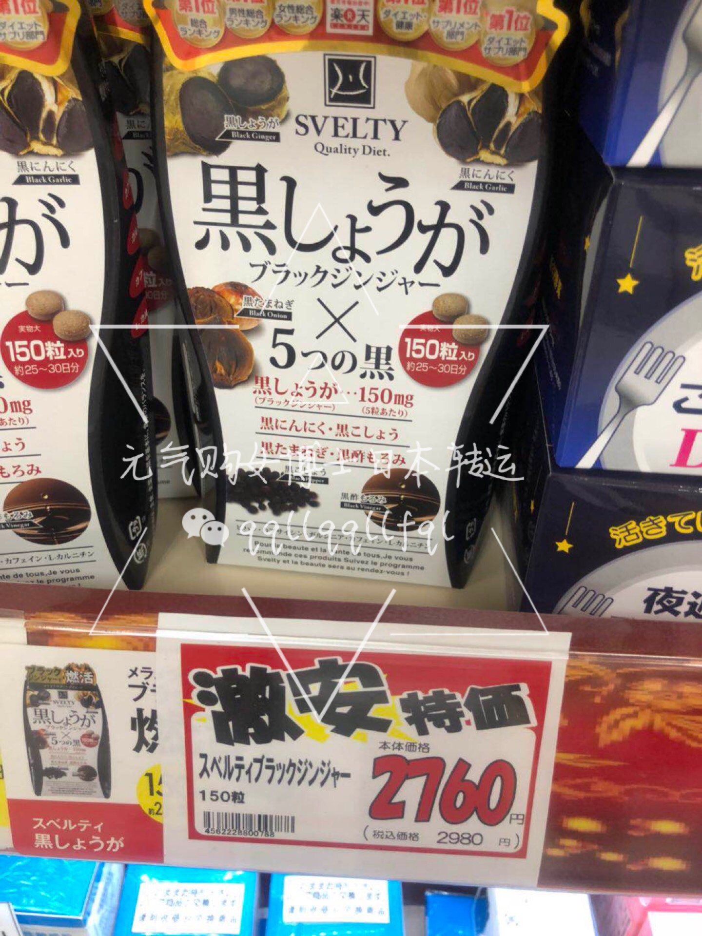 Svelty · 5黑丸黑姜黑蒜生酵母酵素150粒