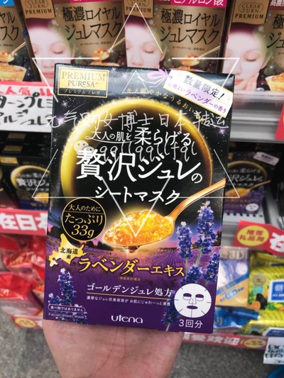 佑天兰/Utena · 玻尿酸保湿黄金级果冻面膜薰衣草限定版