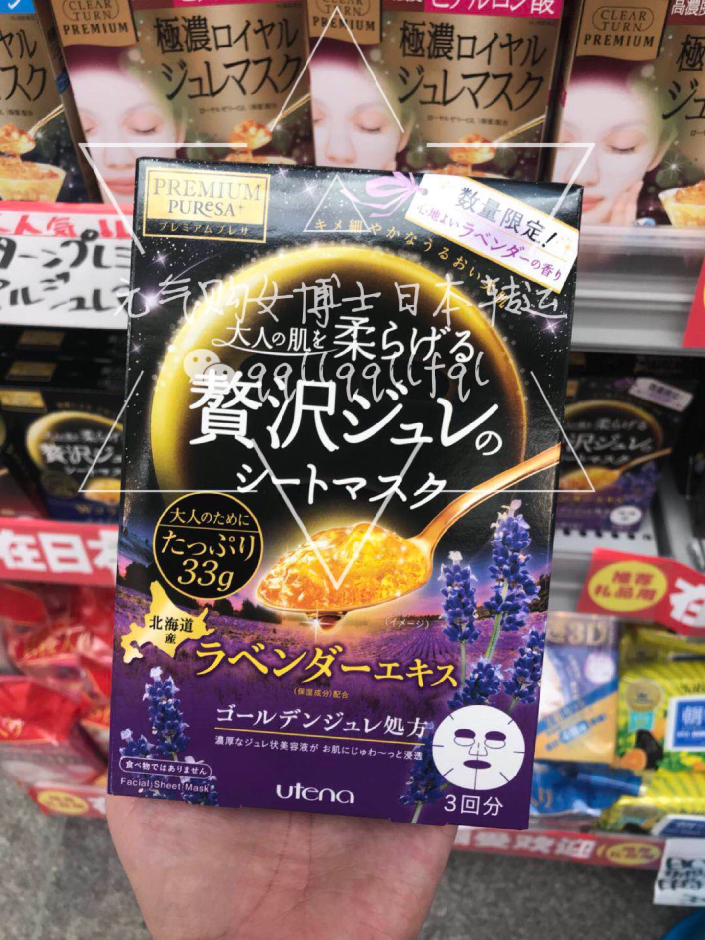佑天兰/Utena · 玻尿酸保湿黄金级果冻面膜薰衣草限定版