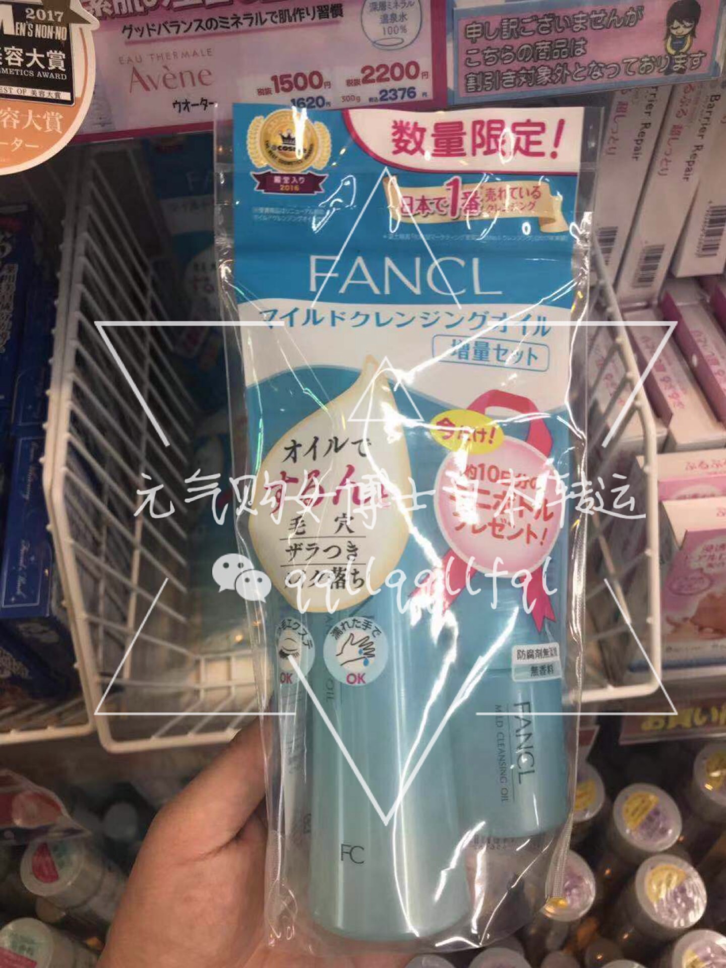 芳珂/Fancl · 卸妆油限量版 赠十日量小样