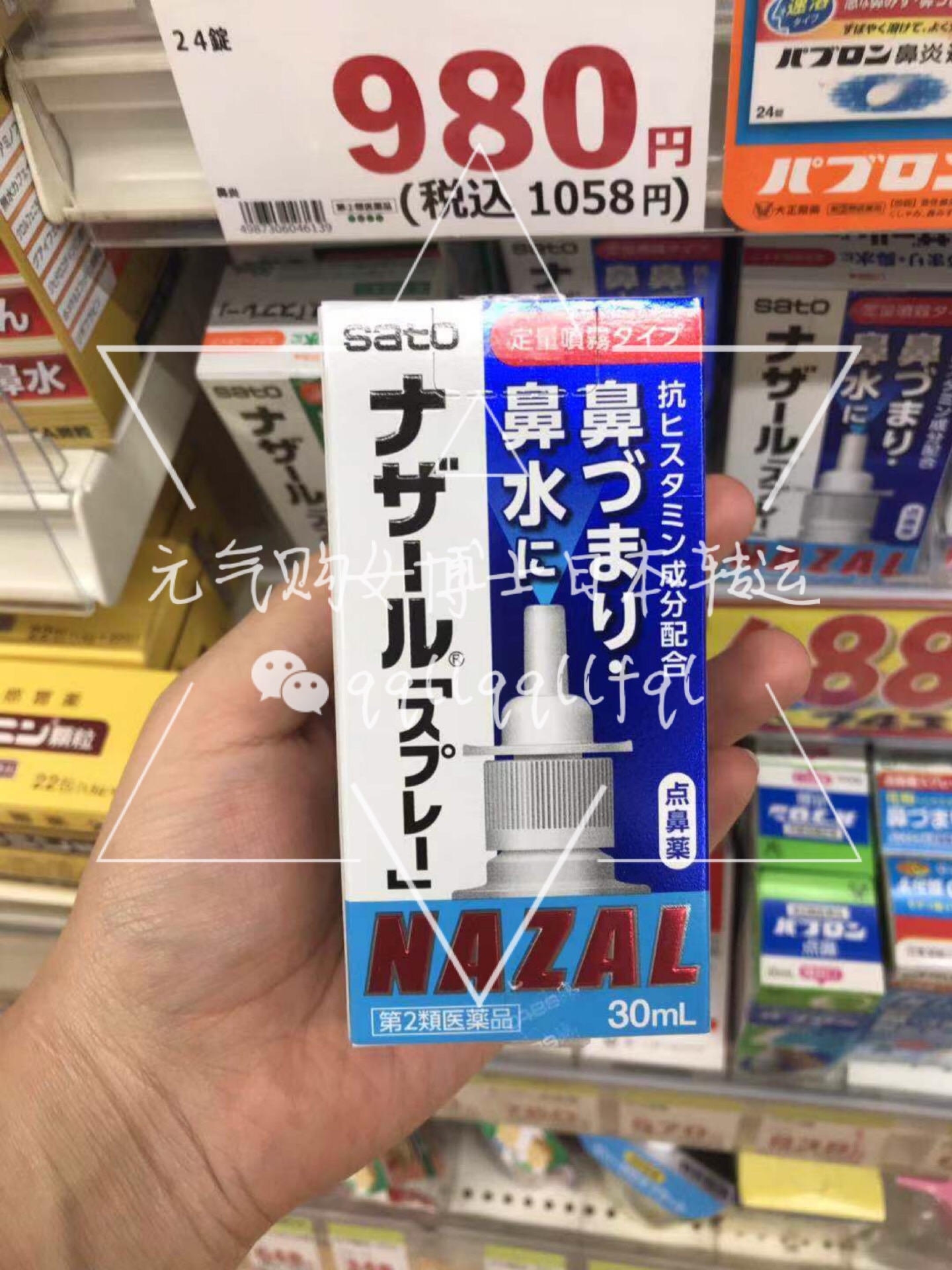 佐藤/NAZAL · sato鼻炎喷剂30ml-元气购
